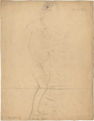 Смирнов Борис Александрович. Обнаженная, держащая левую руку на талии